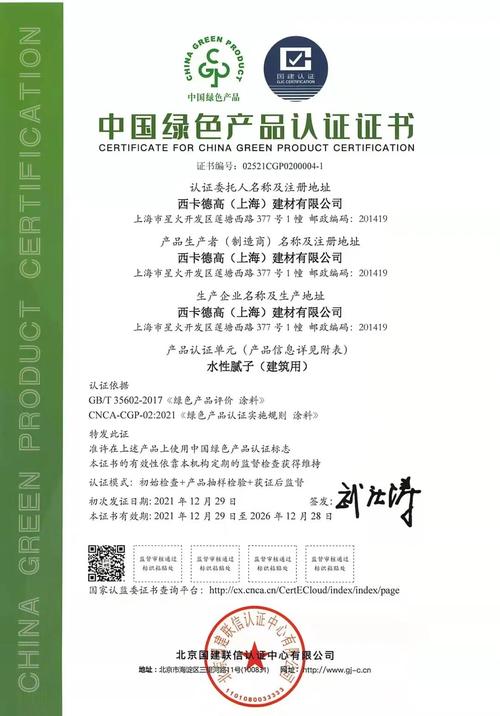 喜讯|西卡德高旗下第一批工厂荣获"中国绿色产品"证书