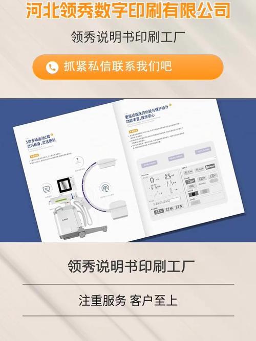 石家庄领秀说明书印刷工厂 产品说明书印刷 企业说明书印刷 印刷说明