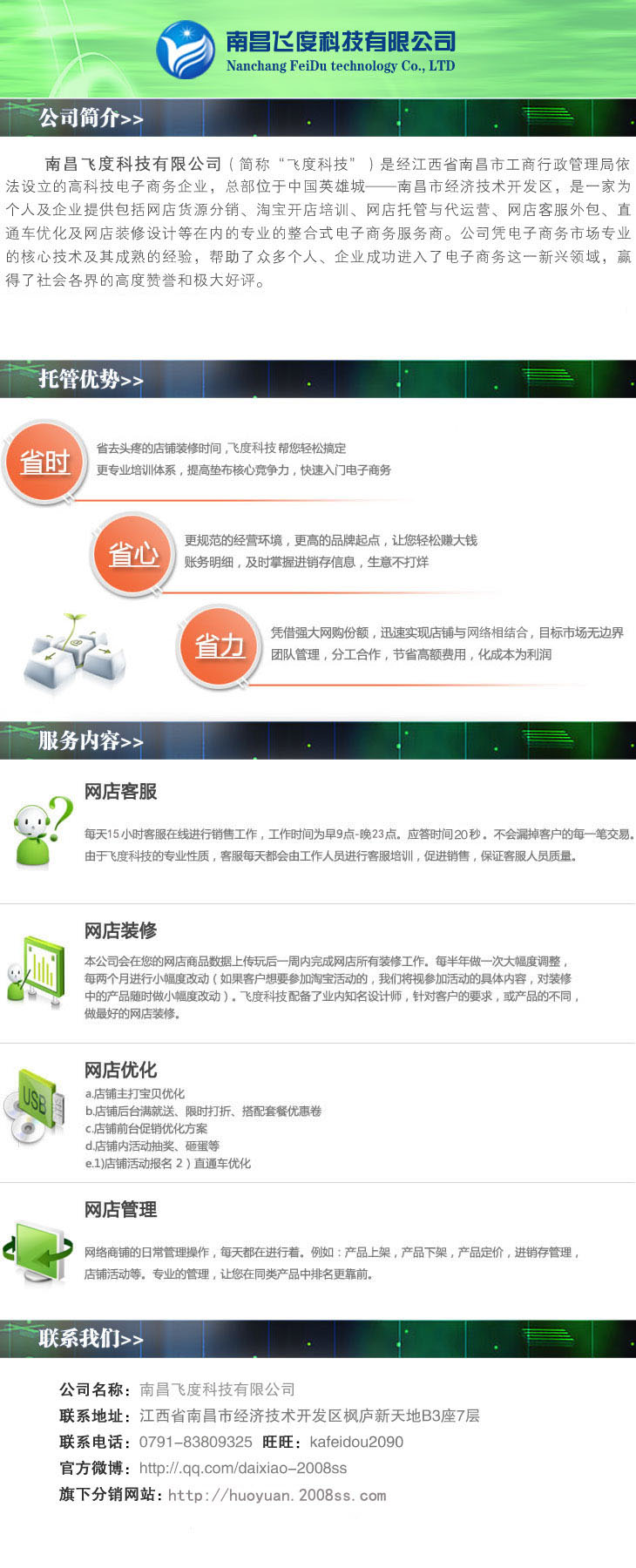 飞度科技提供网店整体托管代运营