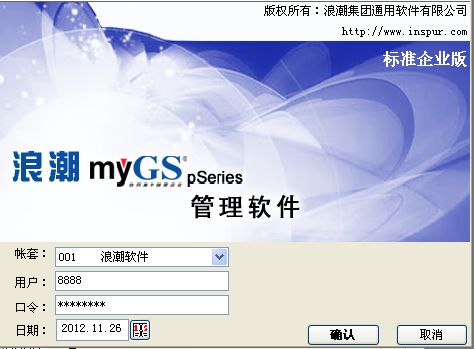 浪潮财务管理软件ps9.1集团版 浪潮erp