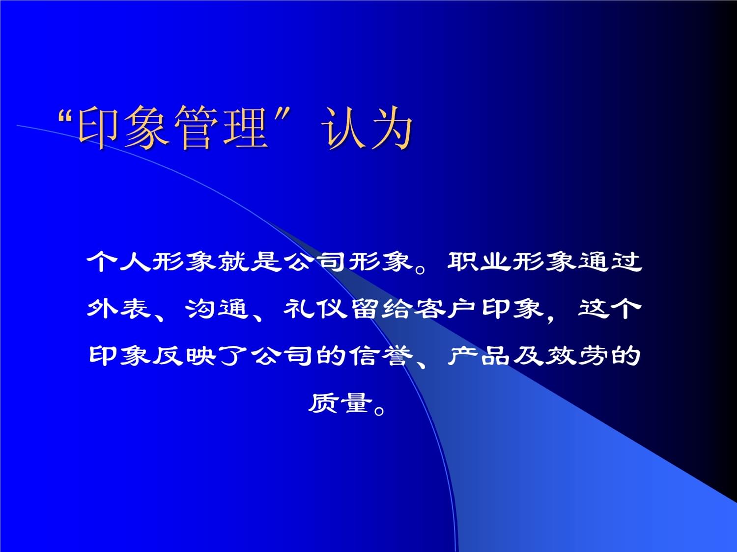 服务礼仪培训(36)-商务礼仪