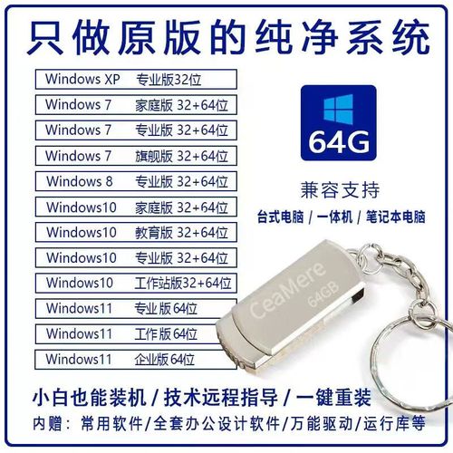 电脑重装系统u盘win10/11纯净版 组装笔记本台式一体机pe启动优盘商务